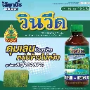 ยาฆ่าหญ้า วินวีด เพรทิลาคลอร์ รูป