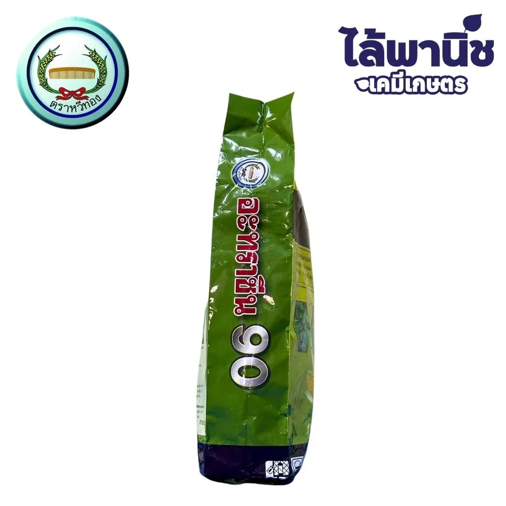 ยาฆ่าหญ้า อะทราซีน 90 ด้านข้าง.webp