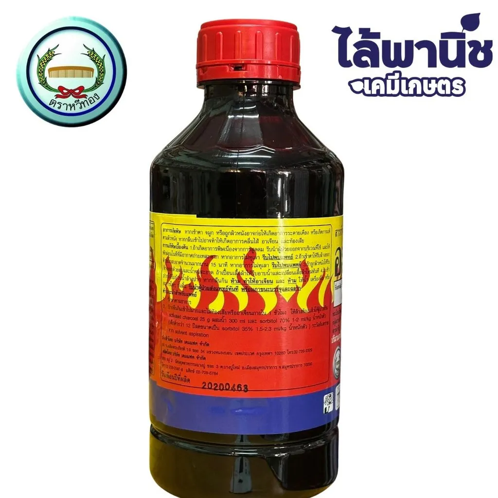 ยาฆ่าหญ้า อะลาคลอร์ ด้านหลัง.webp