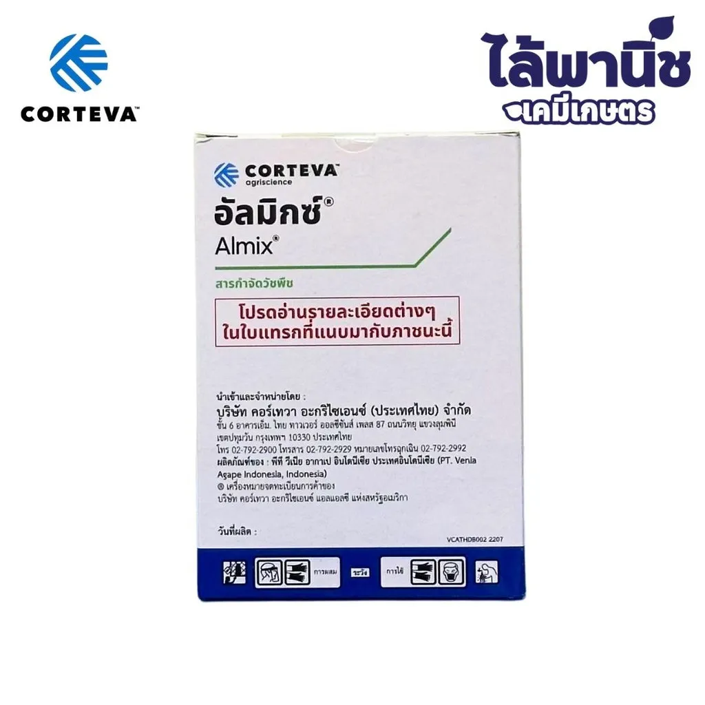 ยาฆ่าหญ้า อัลมิกซ์ คลอริมูรอน-เอทิล+เมตซัลฟูรอน-เมทิล ด้านหลัง
