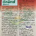 ยาฆ่าหญ้า อัลมิกซ์ คลอริมูรอน-เอทิล+เมตซัลฟูรอน-เมทิล วิธีใช้.webp