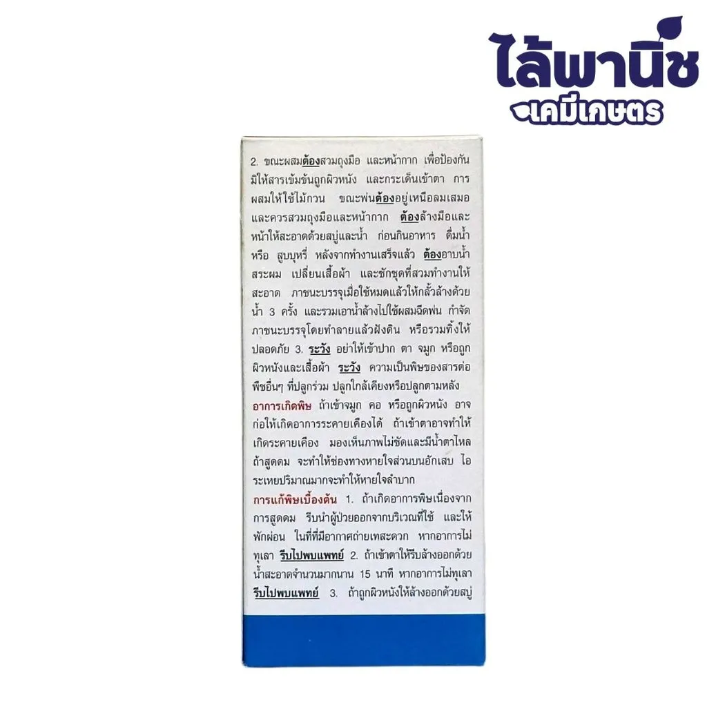 ยาฆ่าหญ้า อัลมิกซ์ คลอริมูรอน-เอทิล+เมตซัลฟูรอน-เมทิล ด้านข้าง.webp