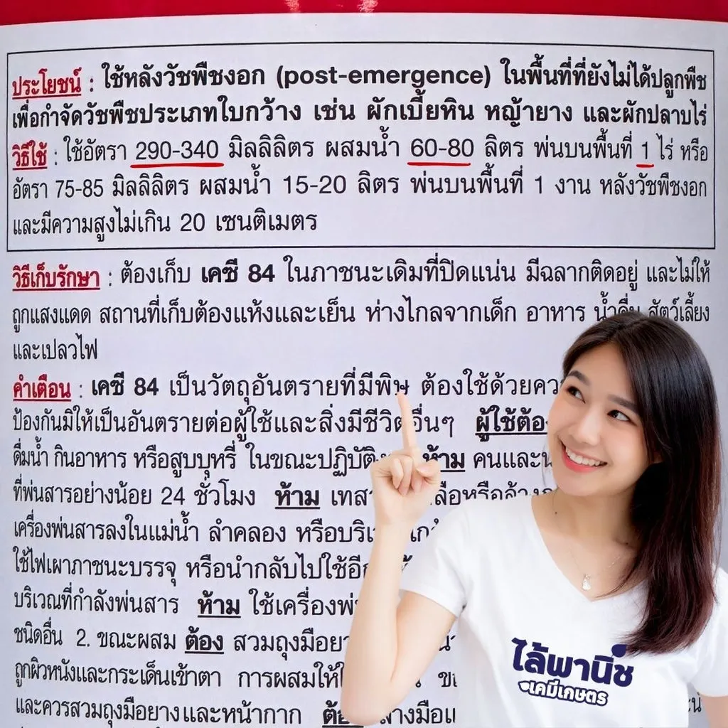 ยาฆ่าหญ้า เคซี 84 2,4-ดี-ไดเมทิลแอมโมเนียม วิธีใช้