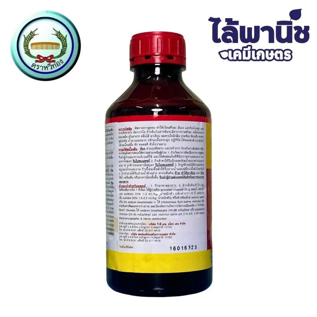 ยาฆ่าหญ้า เคซี 84 2,4-ดี-ไดเมทิลแอมโมเนียม ด้านซ้าย.webp