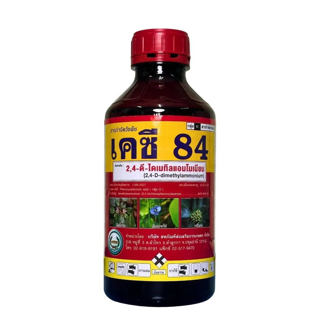 ยาฆ่าหญ้า เคซี 84 2,4-ดี-ไดเมทิลแอมโมเนียม.webp