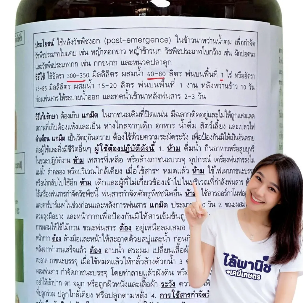 ยาฆ่าหญ้า แกมิต โคลมาโซน+โพรพานิล