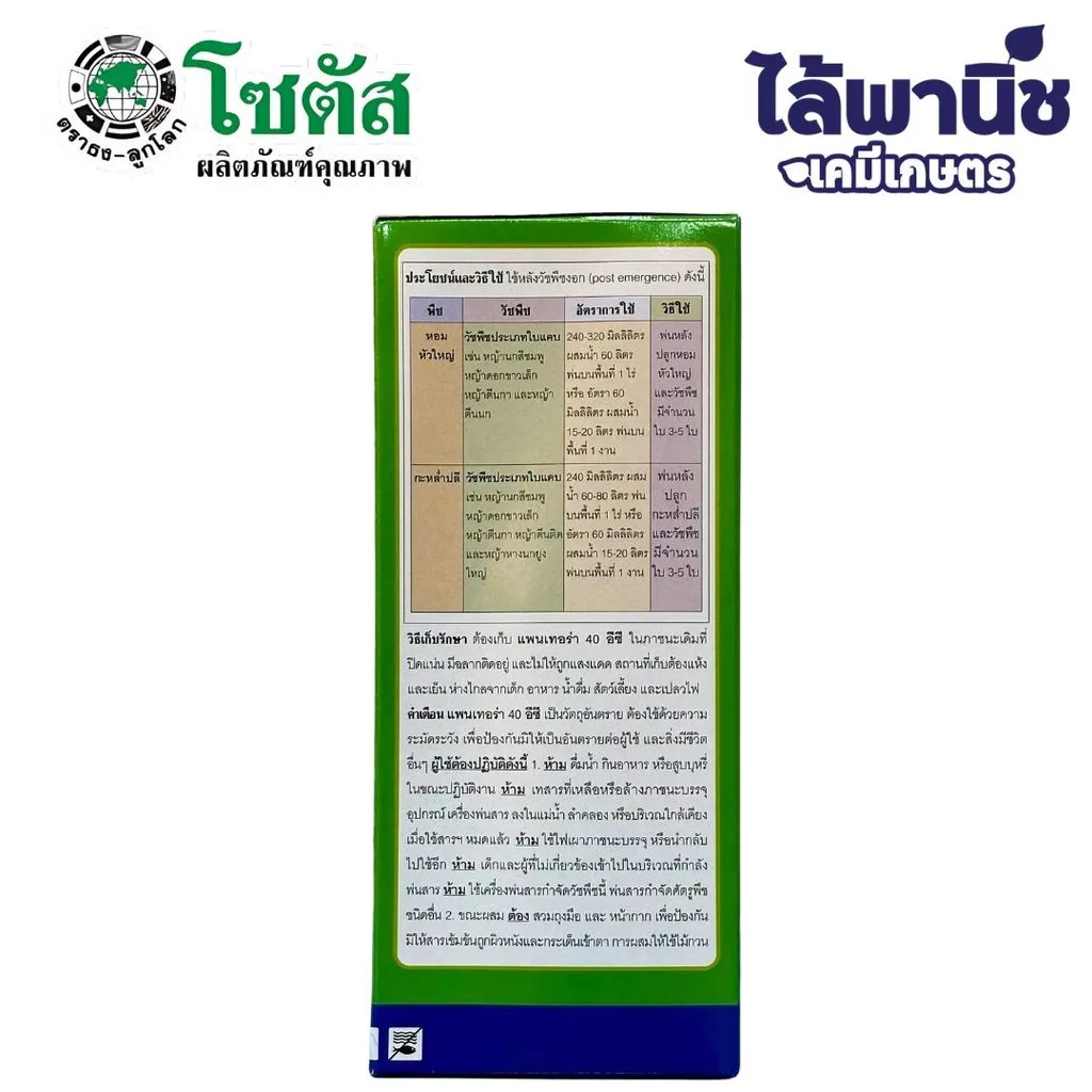 ยาฆ่าหญ้า แพนเทอร่า ควิซาโลฟอป-พี-เทฟูริล ด้านหลัง