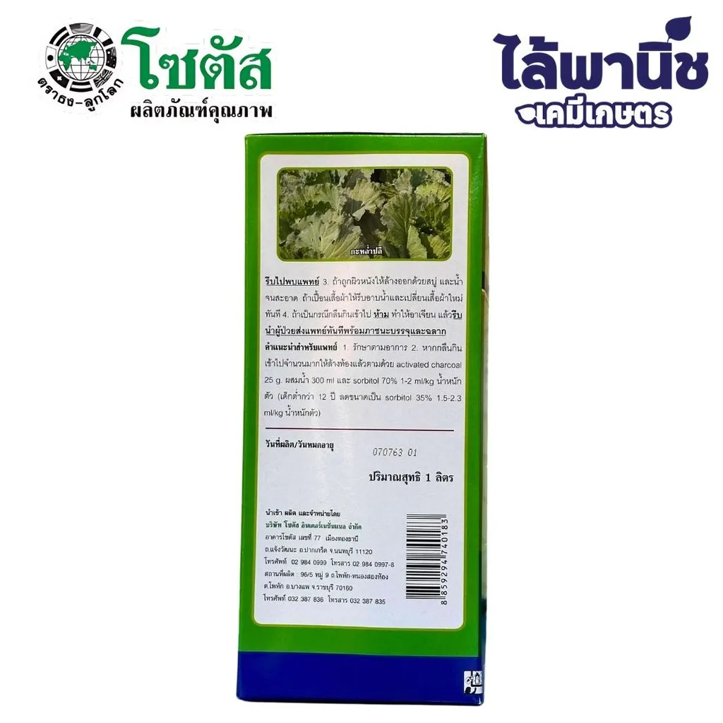 ยาฆ่าหญ้า แพนเทอร่า ควิซาโลฟอป-พี-เทฟูริล ด้านขวา