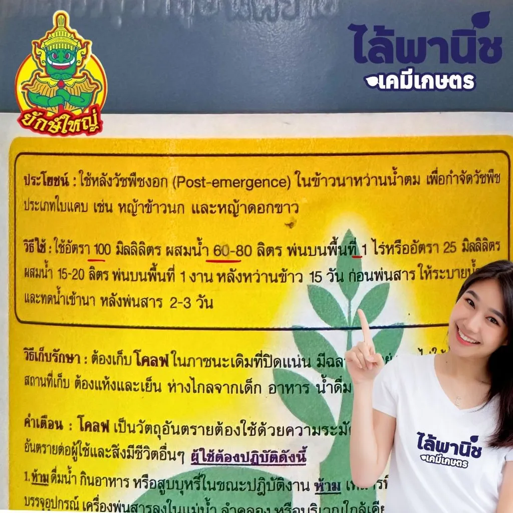 ยาฆ่าหญ้า โคลฟ ฟีโนซาพรอป-พี-เอทิล วิธีใช้