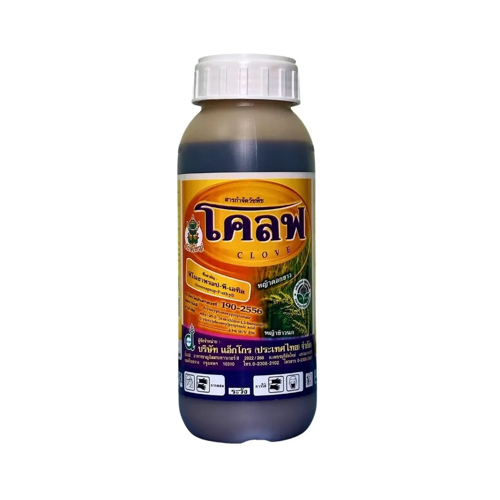 ยาฆ่าหญ้า โคลฟ ฟีโนซาพรอป-พี-เอทิล