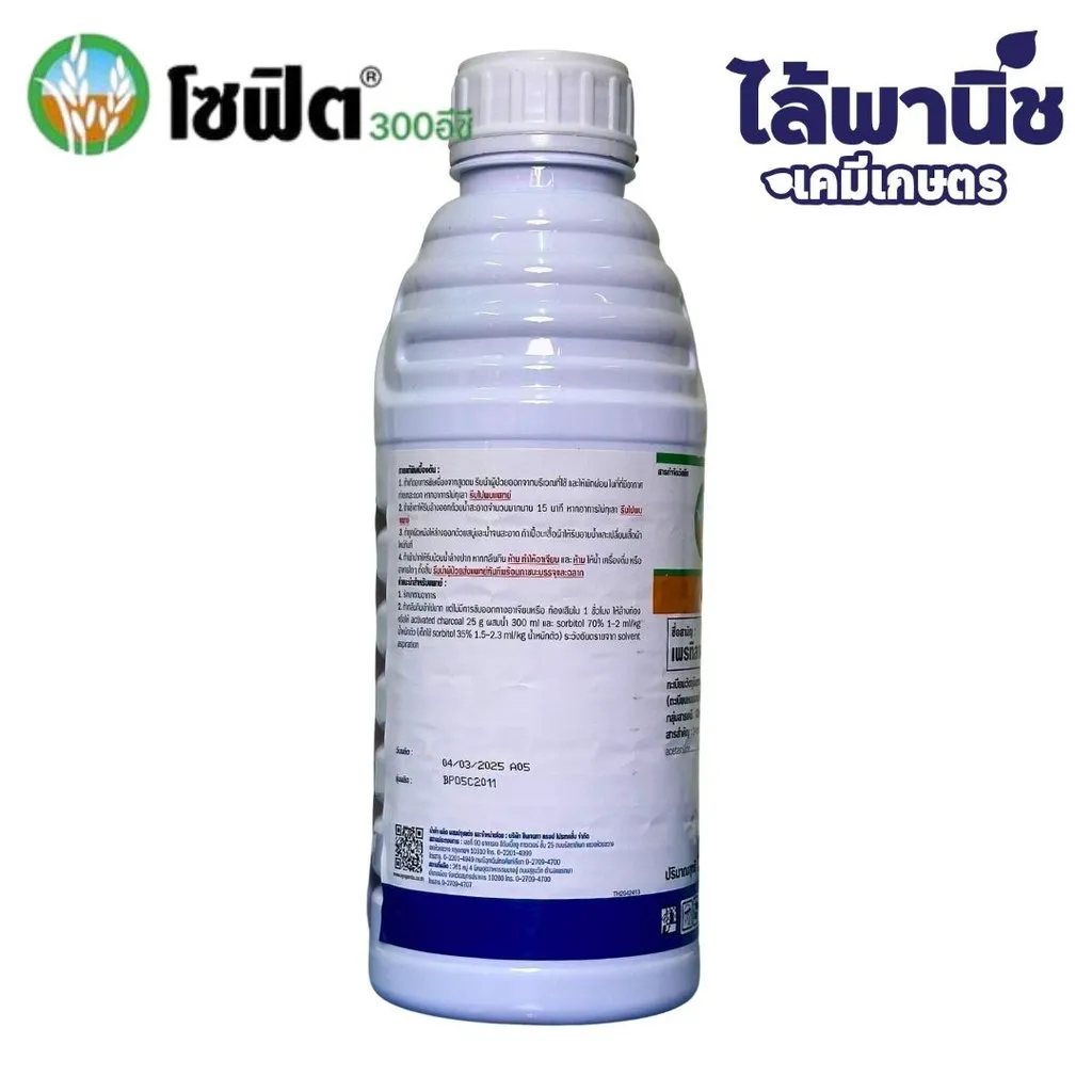 ยาฆ่าหญ้า โซฟิต เพรทิลาคลอร์ ด้านหลัง.webp