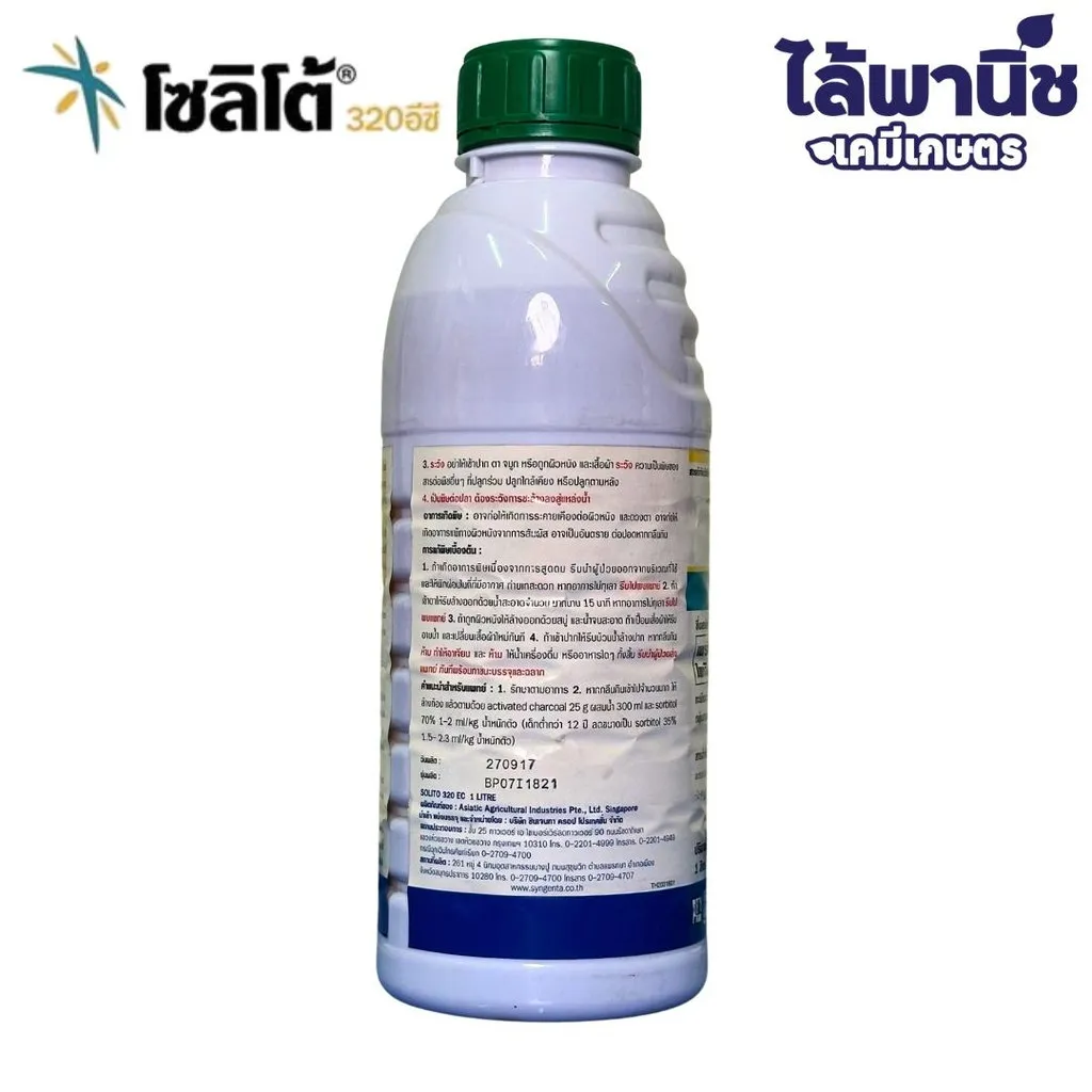 ยาฆ่าหญ้า โซลิโต้ 320 อีซี เพรทิลาคลอร์+ไพริเบนซอกซิม ด้านหลัง.webp