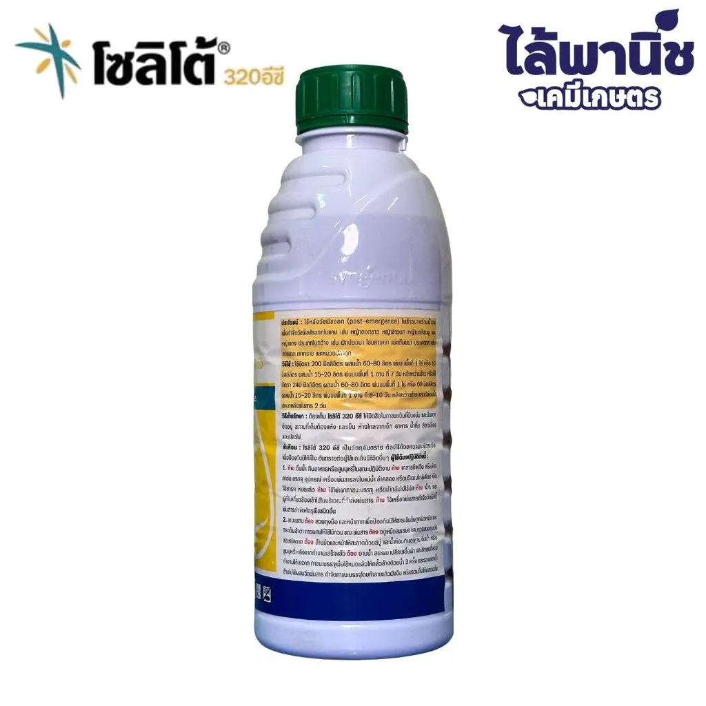 ยาฆ่าหญ้า โซลิโต้ 320 อีซี เพรทิลาคลอร์+ไพริเบนซอกซิม ด้านข้าง