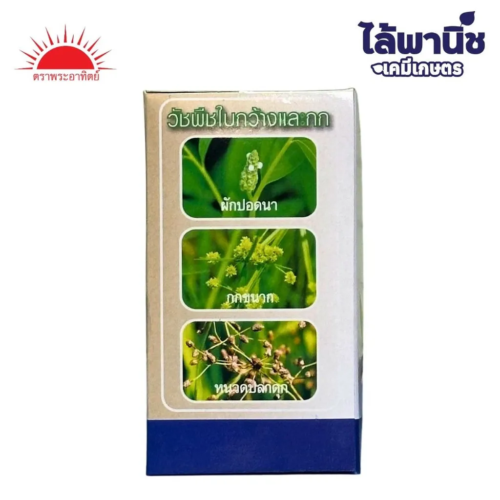 ยาฆ่าหญ้า โนมินี่ซันบินเดอร์ ด้านซ้าย.webp