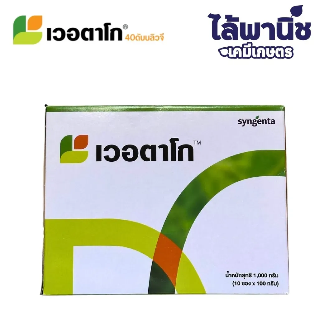 ยากำจัดแมลง เวอตาโกร50g คลอแรนทรานิลิโพรล+ไทอะมีทอกแซมกล่อง.webp
