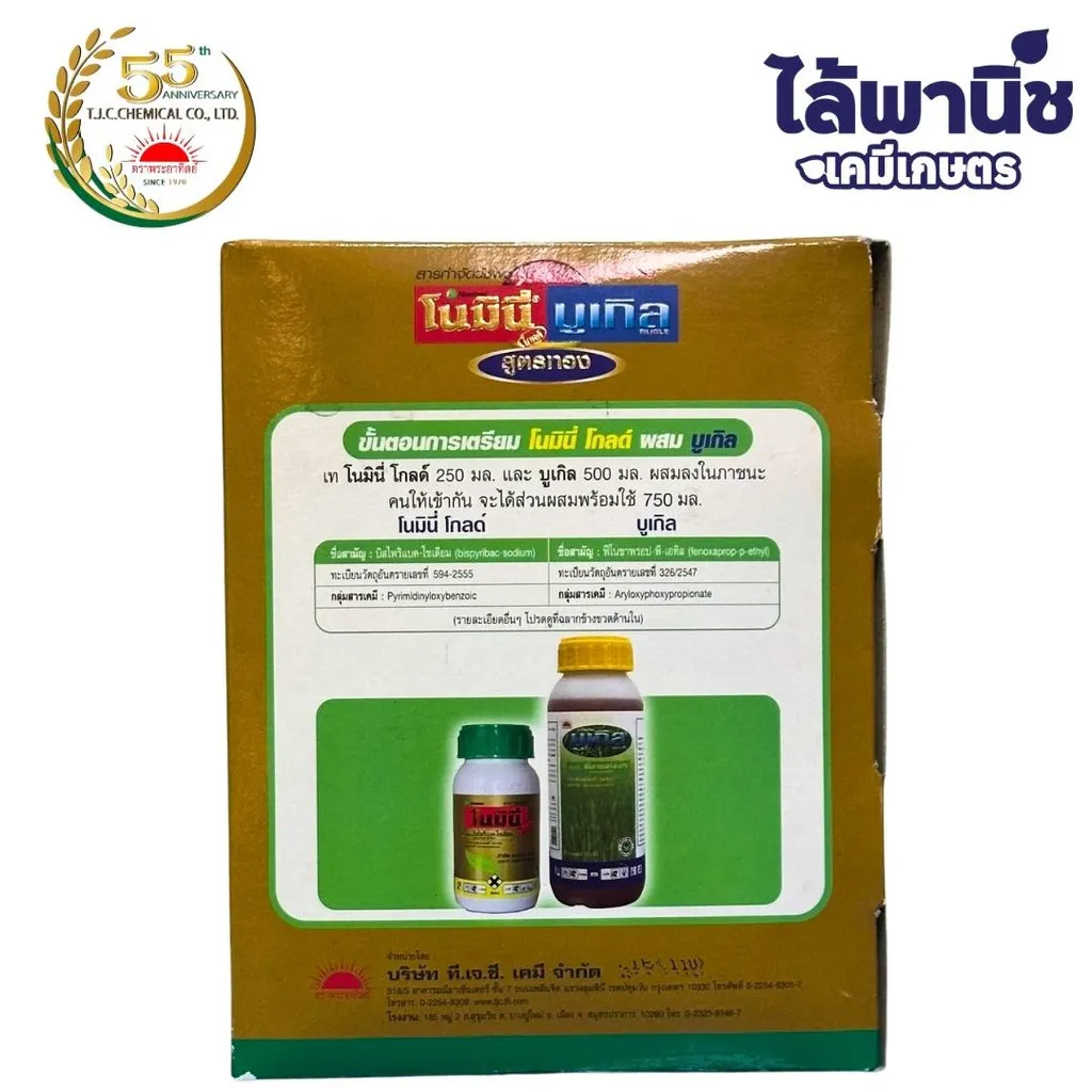 ยาฆ่าหญ้า โนมินี่บูเกิ้ล ด้านหลัง.webp
