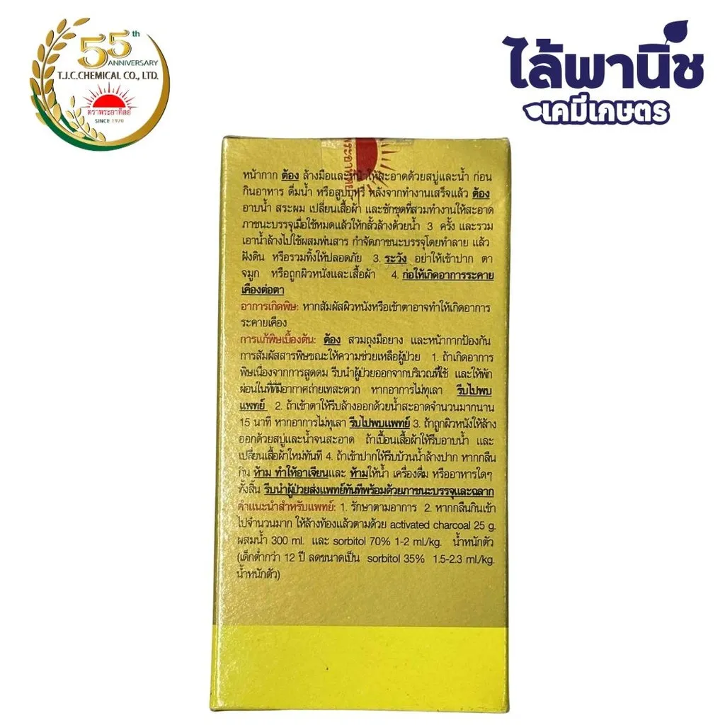 ยาฆ่าหญ้า โนมินี่โกลด์ ด้านหลัง