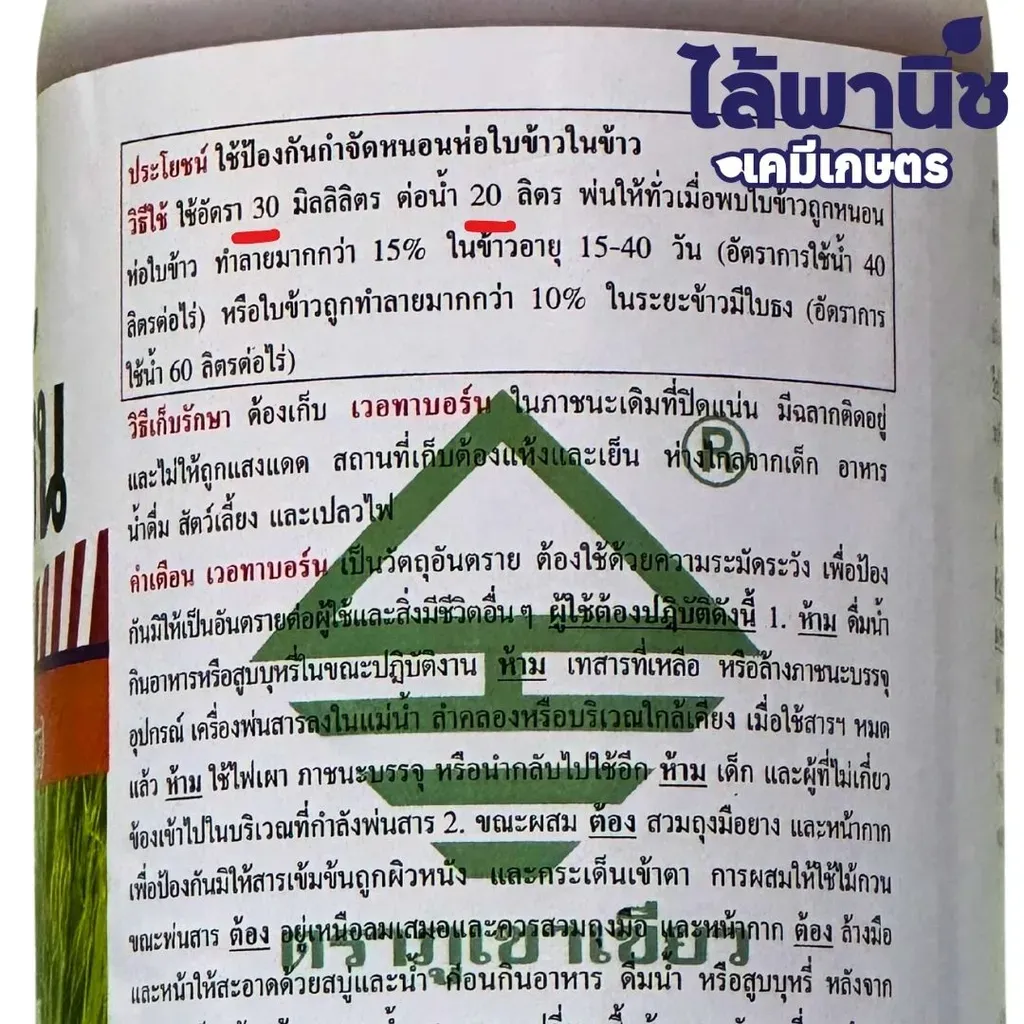 ยากำจัดแมลง เวอร์ทาบอร์น คลอร์ฟีนาเพอร์ วิธีใช้