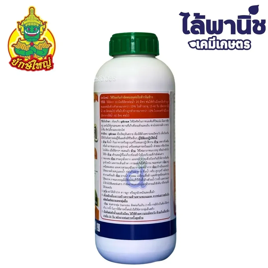 ยาฆ่าแมลง ลูมิเนตด้านหลัง.webp