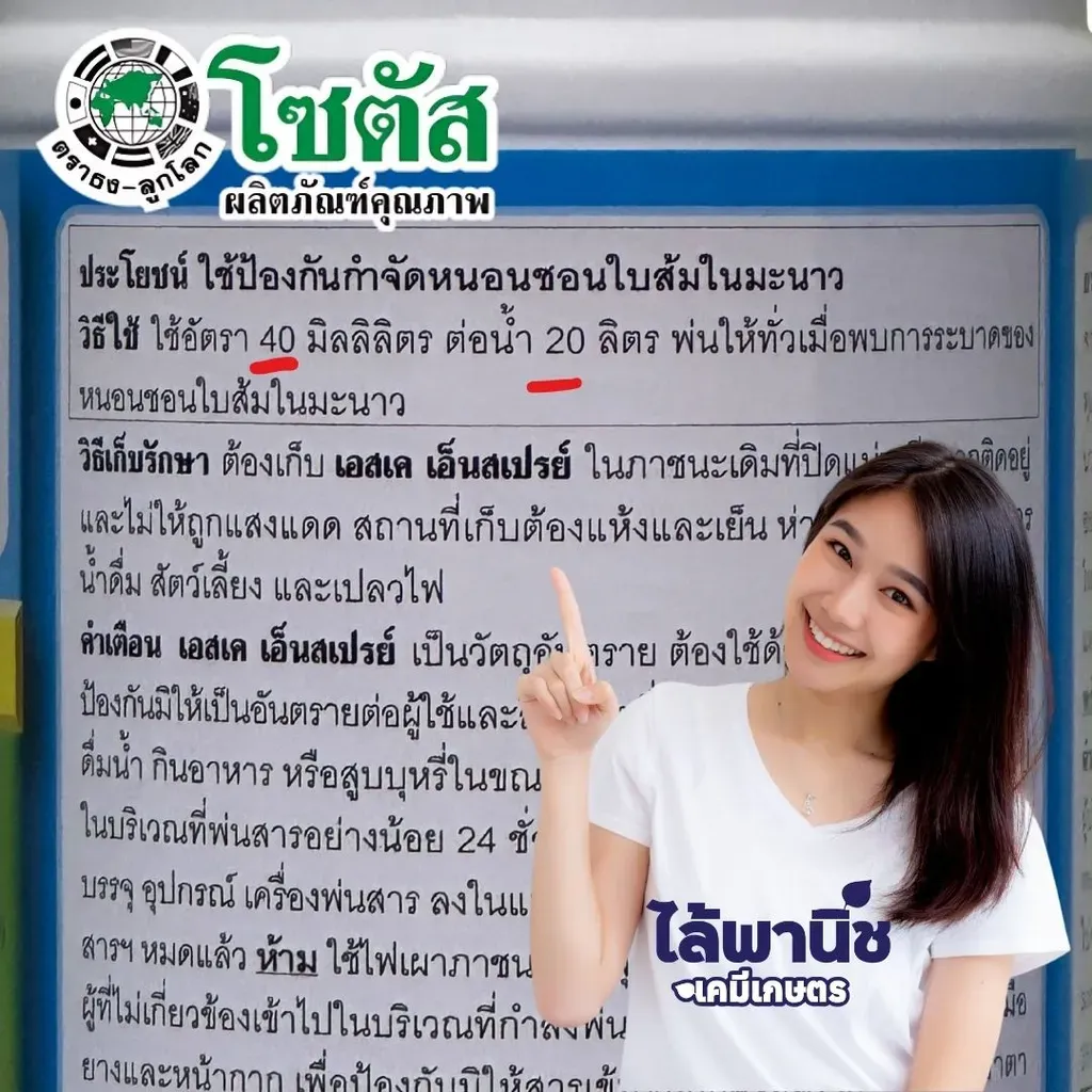 ยากำจัดแมลง เอสเค99 ปิโตรเลียมออยล์ วิธีใช้