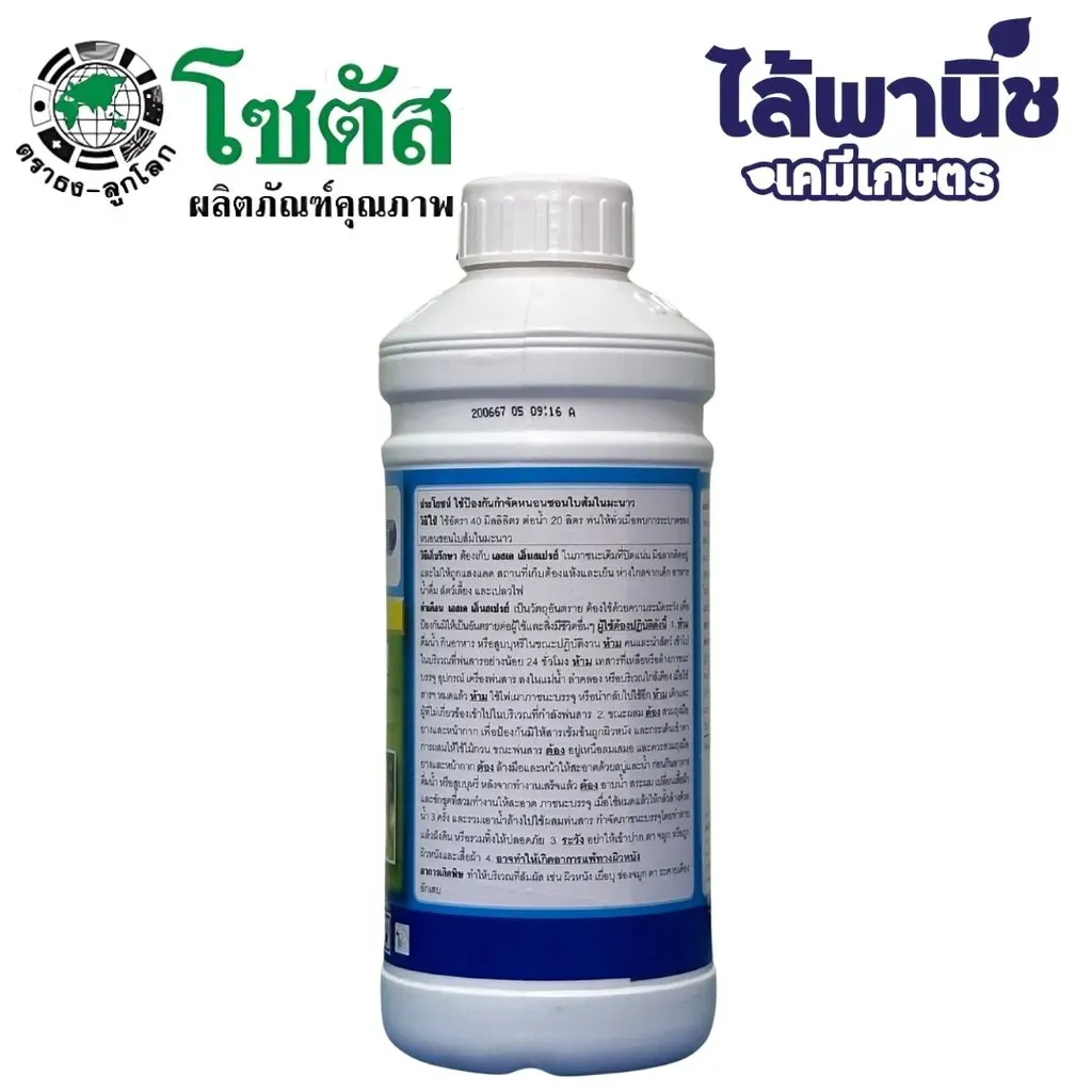 ยากำจัดแมลง เอสเค99 ปิโตรเลียมออยล์ วิธีใช้