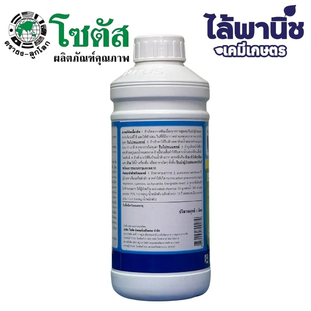 ยากำจัดแมลง เอสเค99 ปิโตรเลียมออยล์ ด้านหลัง.webp