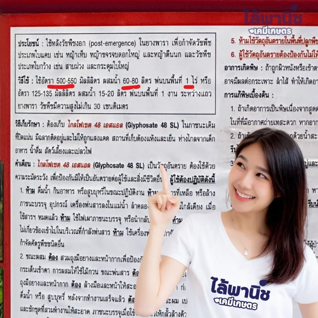 ยาฆ่าหญ้า ไกลโฟเซต48 วิธีใช้.webp