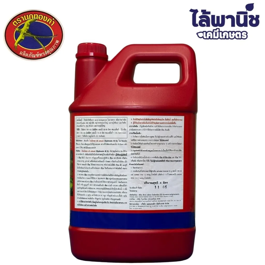 ยาฆ่าหญ้า ไกลโฟเซต48 ด้านหลัง.webp