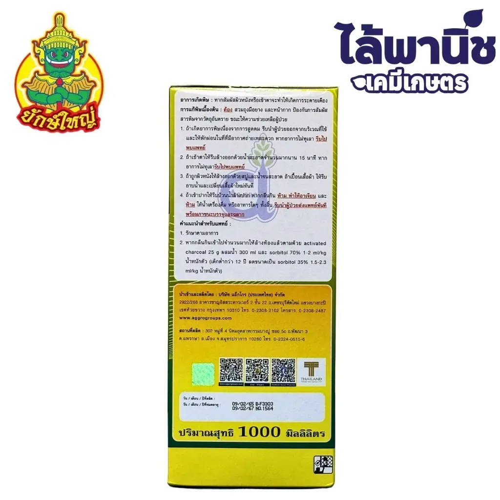 ยากำจัดแมลง เอ็นนาโกร อีมาเมกตินเบนโซเอต ด้านหลัง.webp