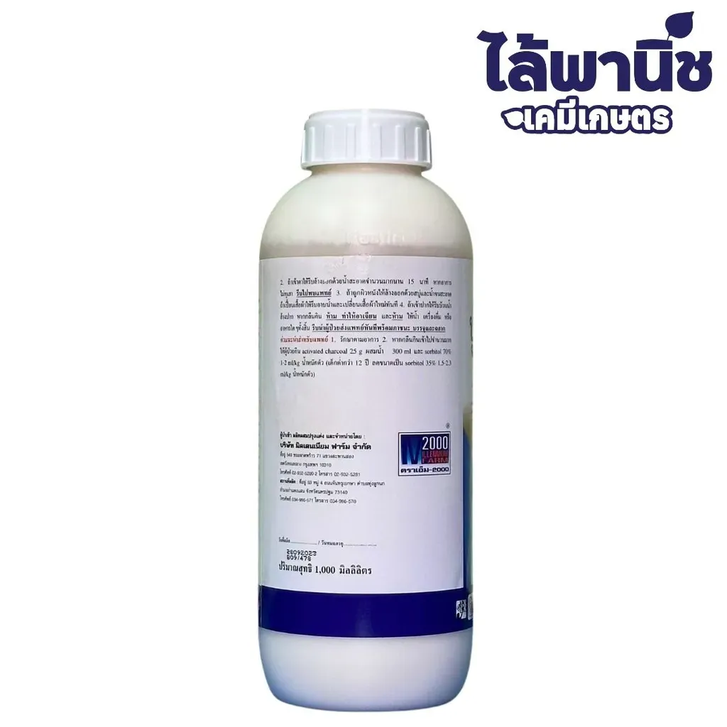 ยากำจัดแมลง บูโพรเฟซิน 40% ด้านข้าง
