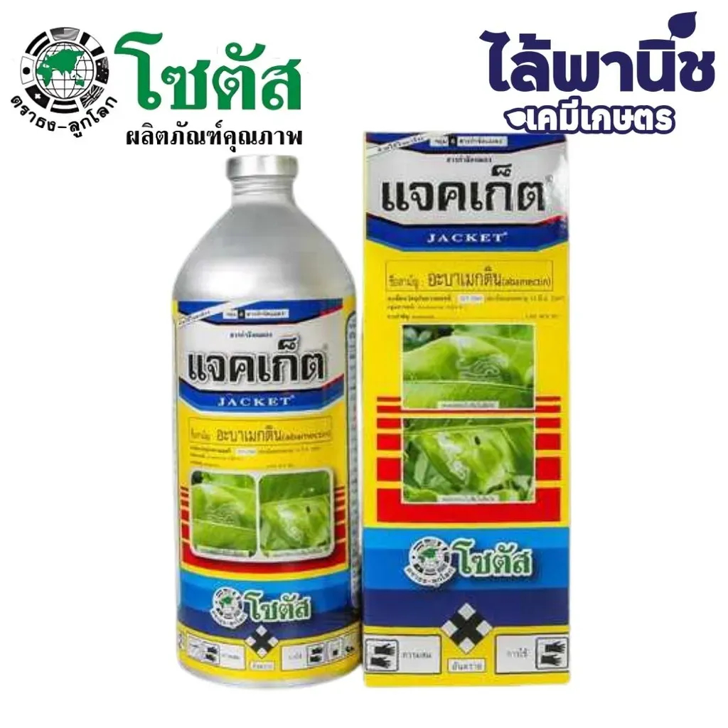 ยากำจัดแมลง แจคเก็ต 1L อะบาเม็กติน