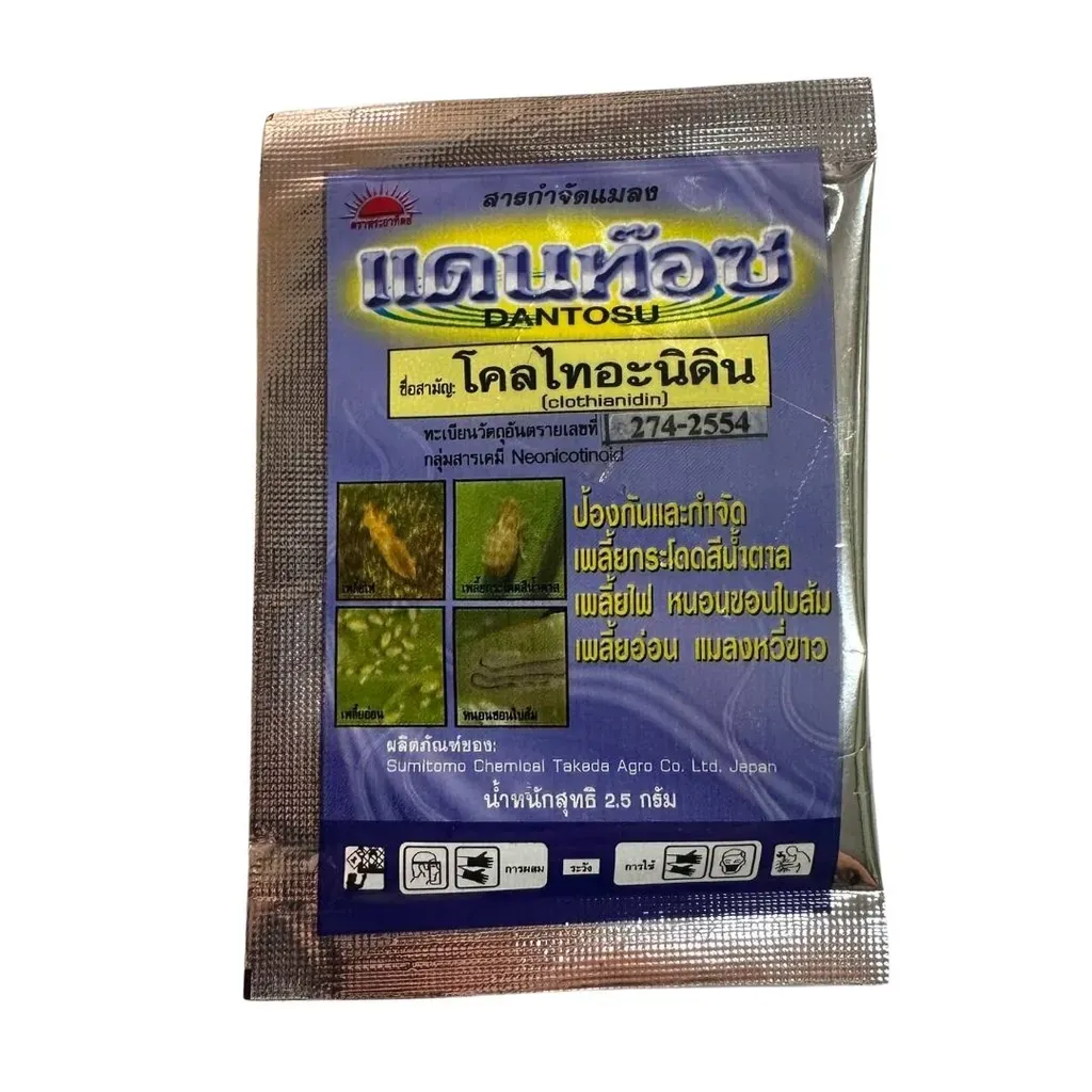 ยากำจัดแมลง แดนท็อช โคลไทอะนิดิน