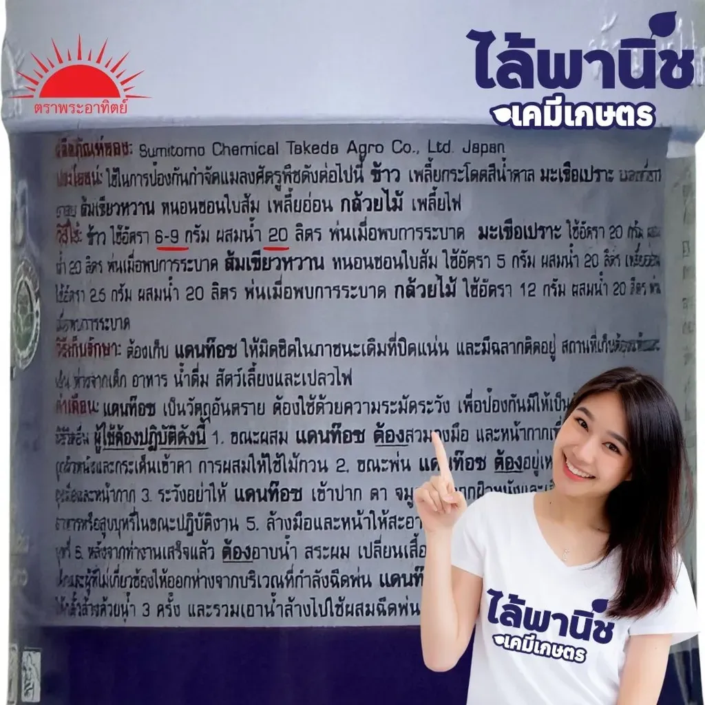 ยากำจัดแมลง แดนท็อช โคลไทอะนิดิน วิธีใช้