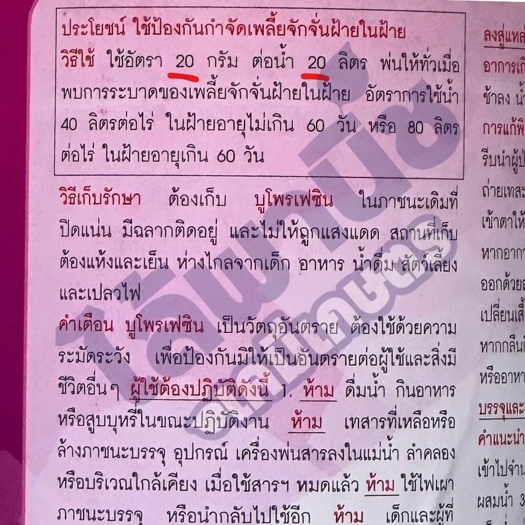 ยากำจัดแมลง บูโพรเฟซิน 500g วิธีใช้