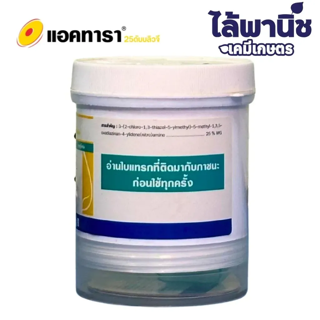 ยากำจัดแมลง แอคทารา ไทอะมีทอกแซม ด้านซ้าย