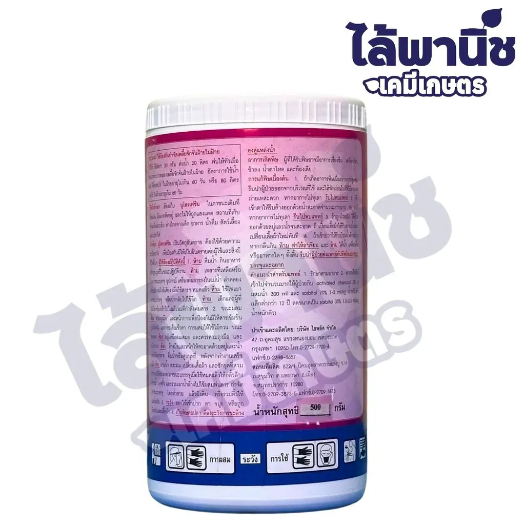 ยากำจัดแมลง บูโพรเฟซิน 500g ด้านหลัง
