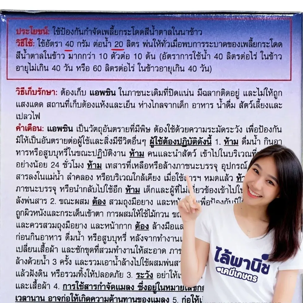 ยากำจัดแมลง แอพซิน บูโพรเฟซิน+ไอโซโพรคาร์บ วิธีใช้.webp