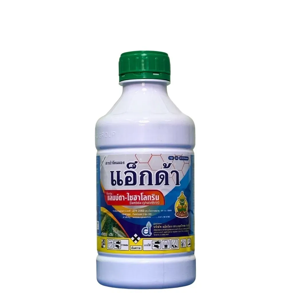ยากำจัดแมลง แอ็กด้า แลมบ์ดา-ไซฮาโลทริน.webp