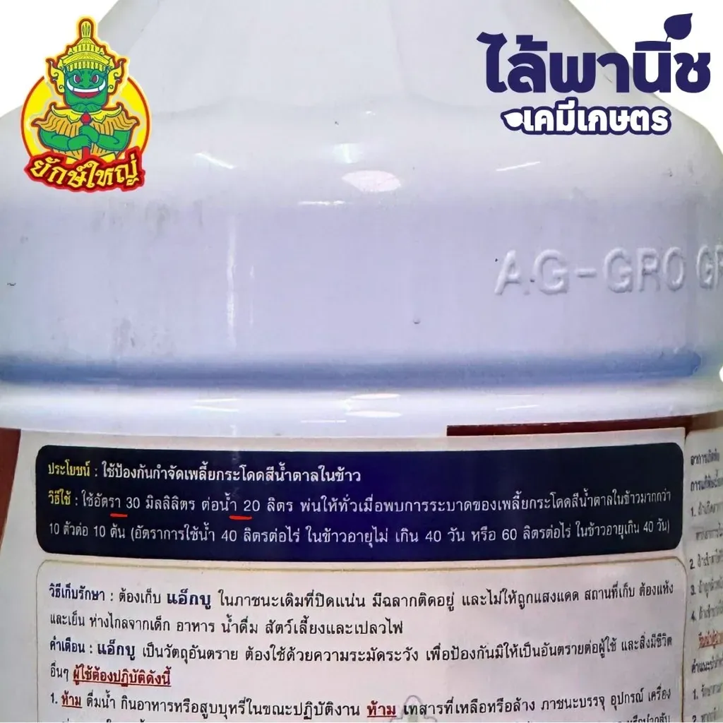 ยากำจัดแมลง แอ็กบู บูโพรเฟซิน วิธีใช้