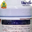 ยากำจัดแมลง แอ็กบู บูโพรเฟซิน วิธีใช้.webp