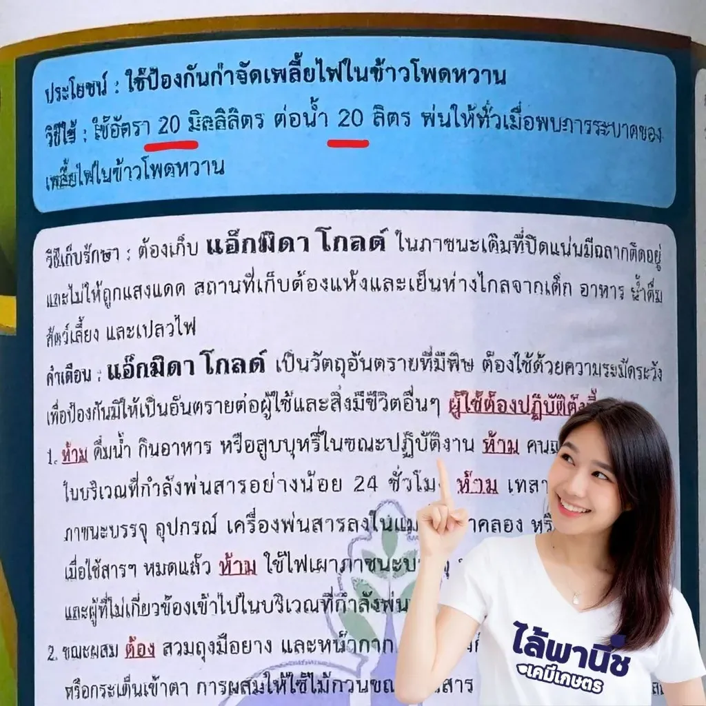 ยากำจัดแมลง แอ็กมิดาโกลด์ อิมิดาโคลพริดวิธีใช้