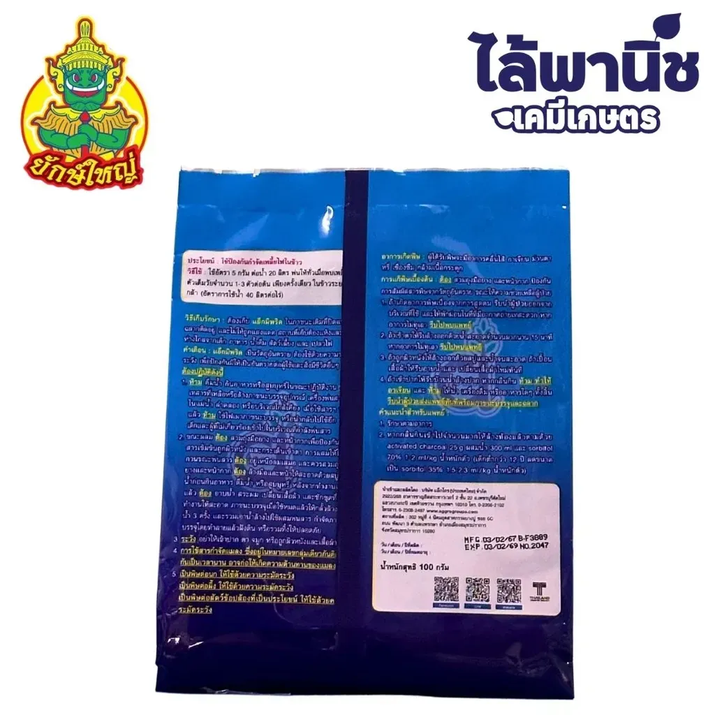 ยากำจัดแมลง แอ็กมิพริด อะซีทรามิพริด ด้านหลัง.webp