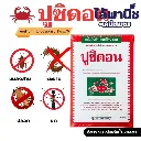 ยากำจัดแมลง ปูซิดอน ไซเพอร์เมทริน.webp