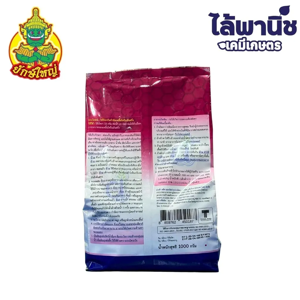 ยากำจัดแมลง แอ็กม่า 1kg ไดโนทีฟูแลน ด้านหลัง.webp