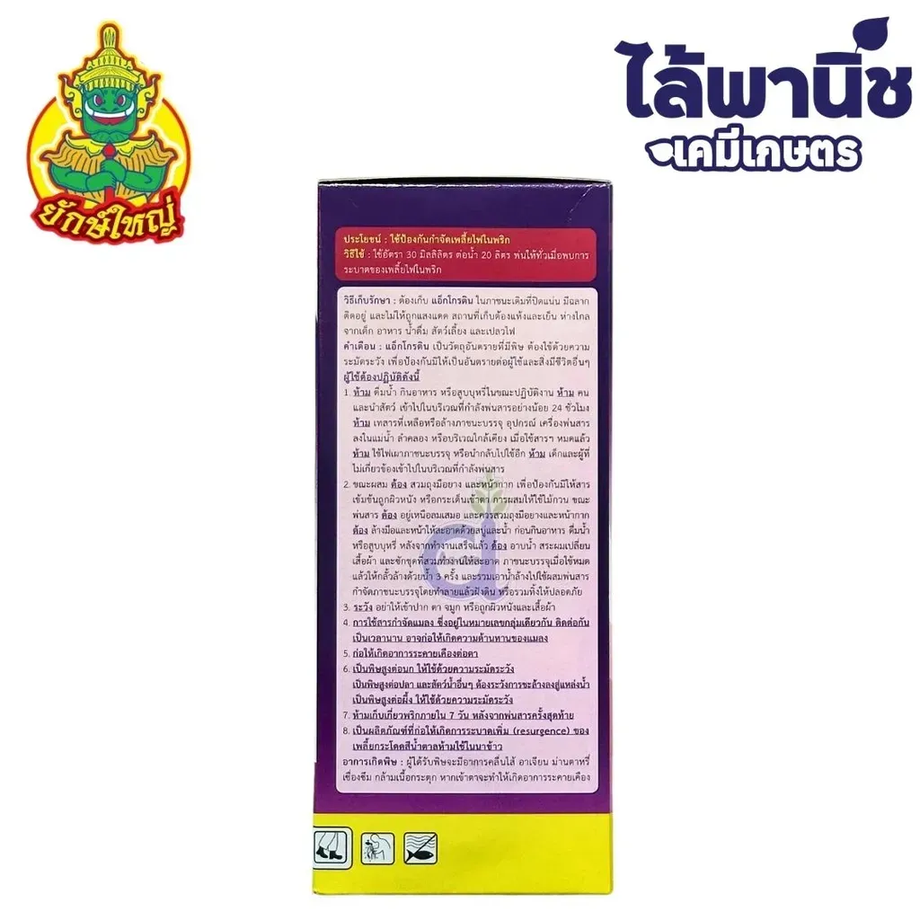 ยากำจัดแมลง แอ็กโกรติน อะบาเมกติน ด้านหลัง