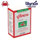 ยากำจัดแมลง ปูซิดอน ไซเพอร์เมทริน ด้านหน้า.webp