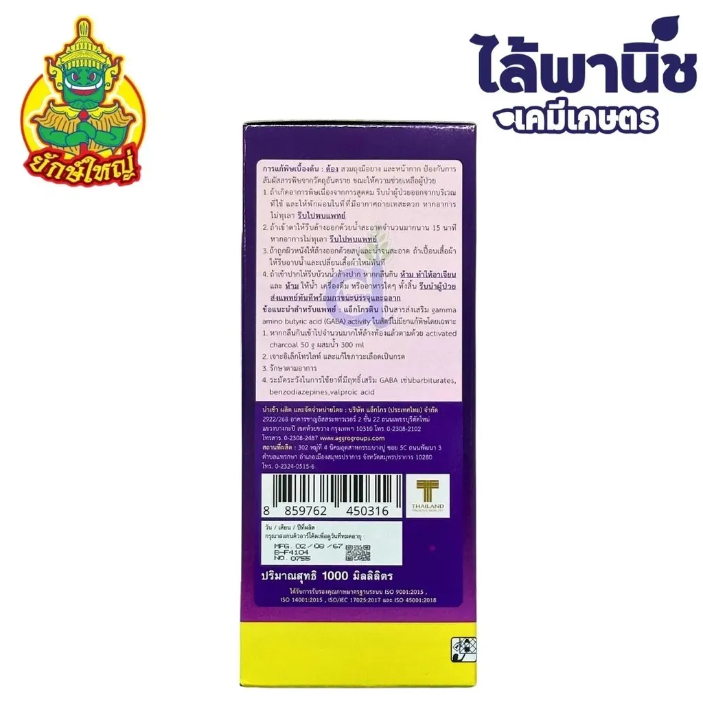 ยากำจัดแมลง แอ็กโกรติน อะบาเมกติน ด้านข้าง