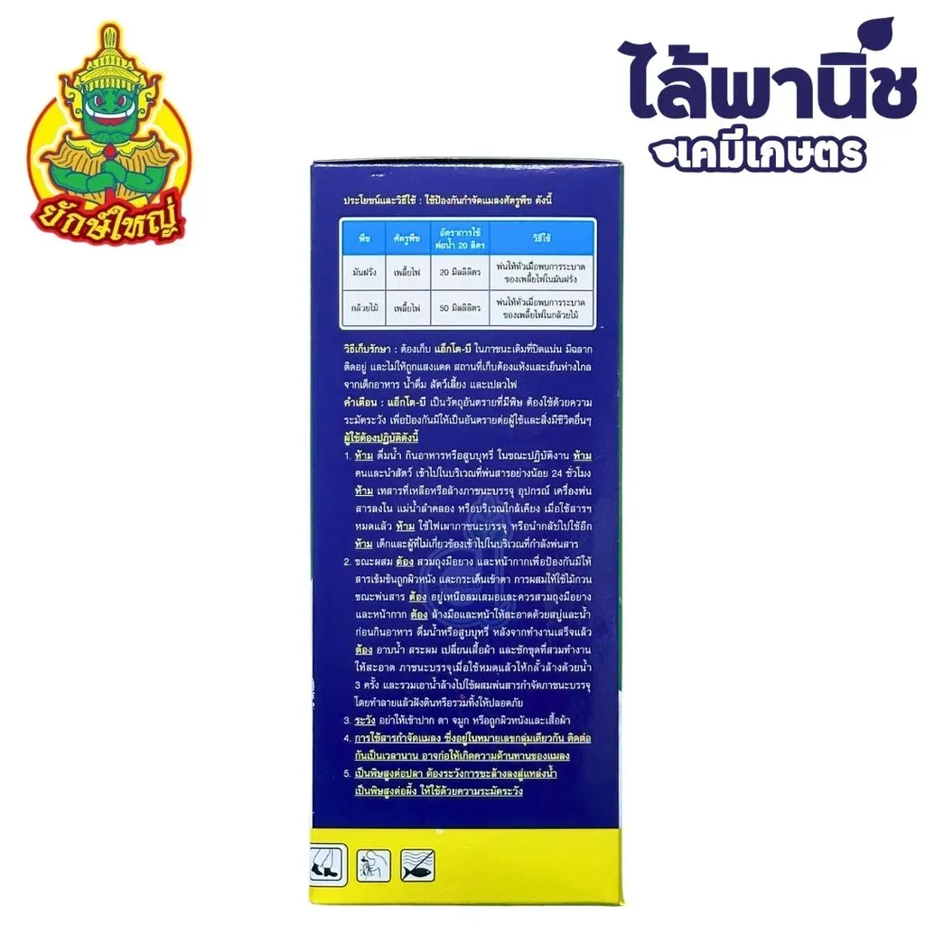 ยากำจัดแมลง แอ็กโตบี เดลทาเมทริน ด้านข้าง