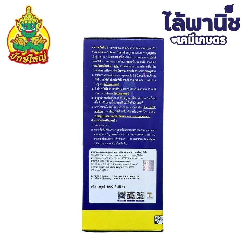 ยากำจัดแมลง แอ็กโตบี เดลทาเมทริน ด้านหลัง.webp