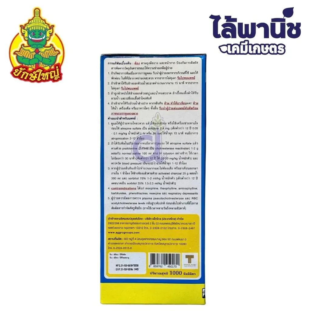 ยากำจัดแมลง โกรเมท50 เฟนโทเอต ด้านหลัง
